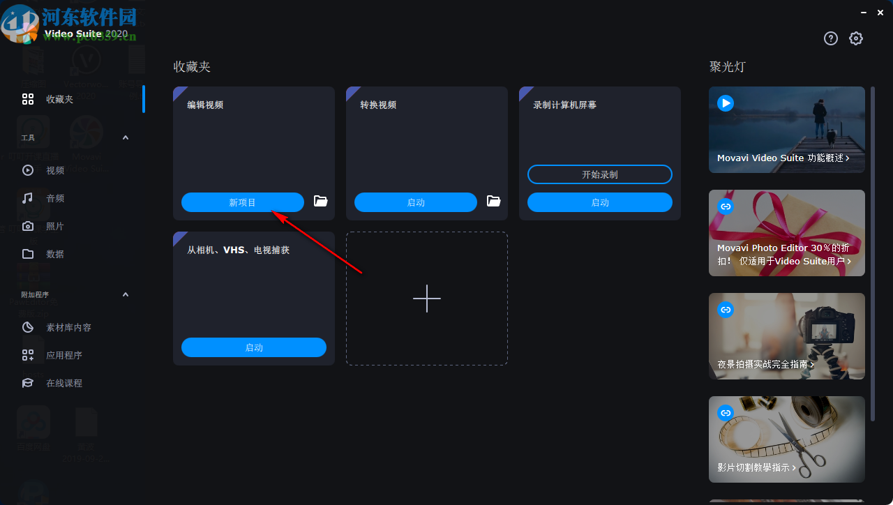 Movavi Video Suite 2020(多媒体视频套件)
