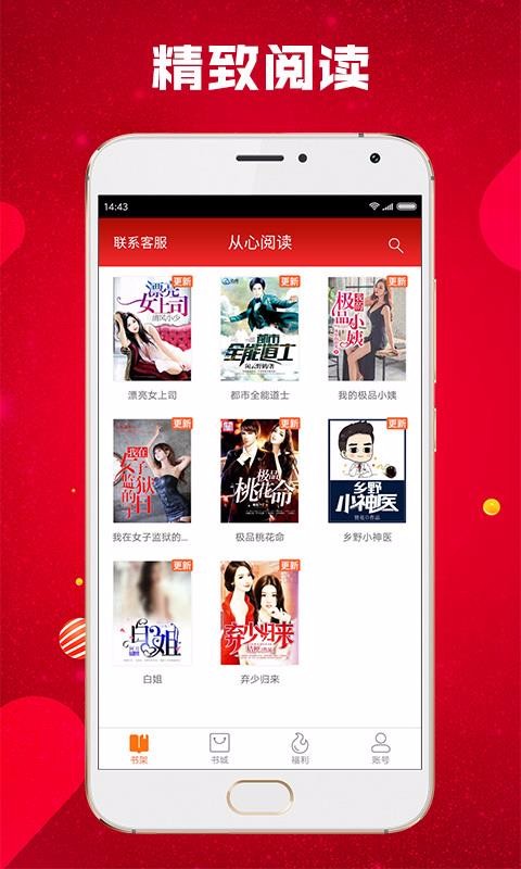 从心阅读小说免费看书软件(2)