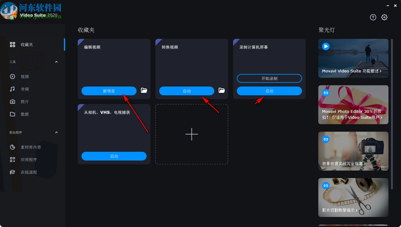 Movavi Video Suite 2020(多媒体视频套件)
