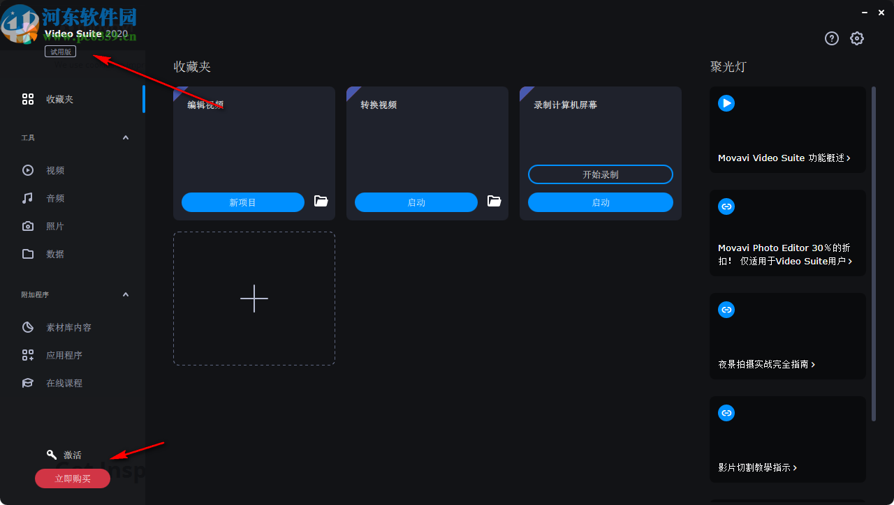 Movavi Video Suite 2020(多媒体视频套件)