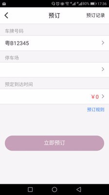 万盛智慧停车(4)