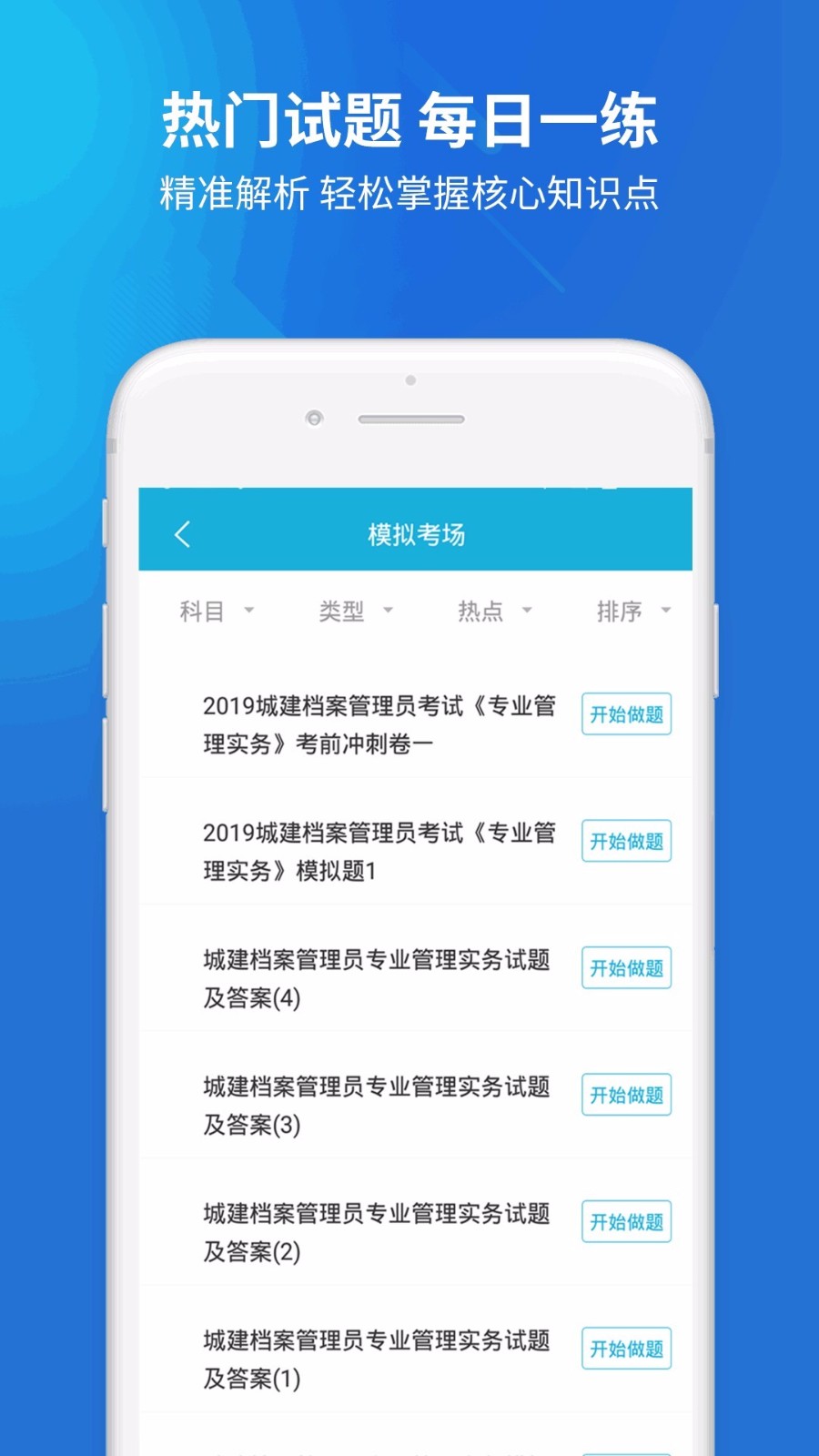 城建档案管理员(1)