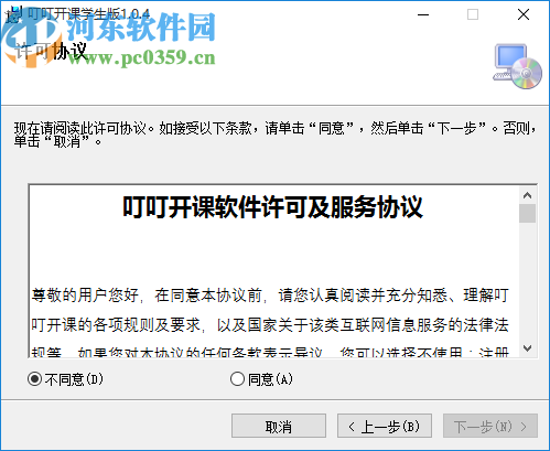 叮叮开课学生版