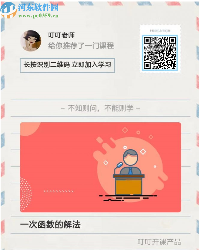 叮叮开课学生版