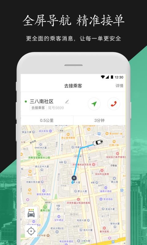 长宽出行司机端(4)