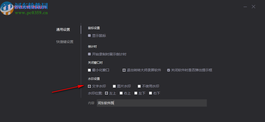 转转大师录屏软件