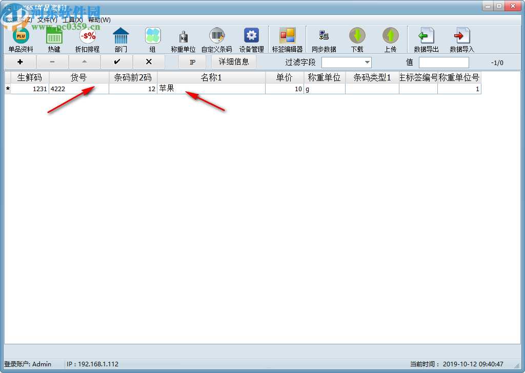 LINK65(顶尖标签秤上位机软件)