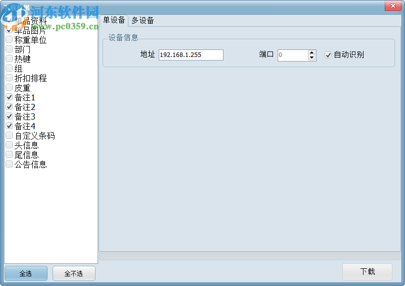 LINK65(顶尖标签秤上位机软件)
