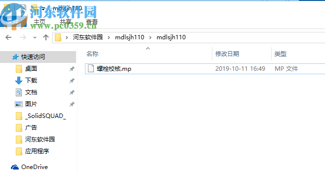 迈迪螺栓校核工具
