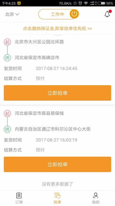 小黑师傅司机端(5)