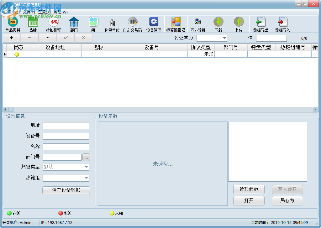 LINK65(顶尖标签秤上位机软件)