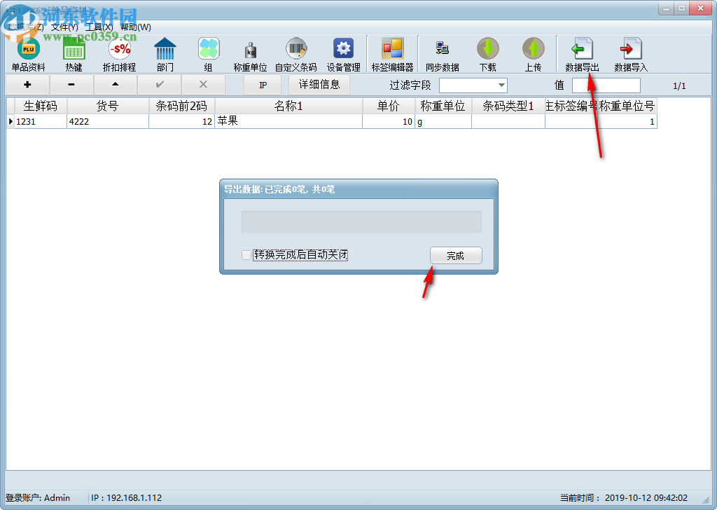 LINK65(顶尖标签秤上位机软件)