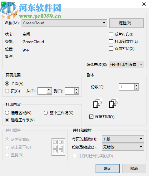 GrenCloud Printer(虚拟打印机软件)