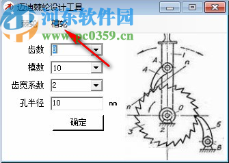 迈迪棘轮设计工具