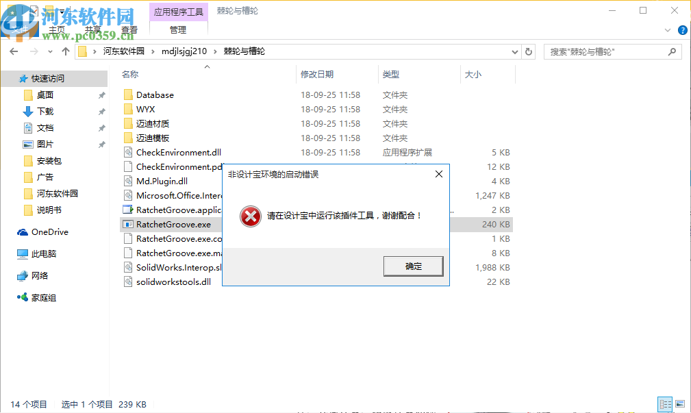 迈迪棘轮设计工具