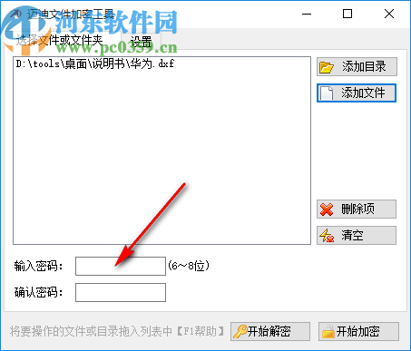 迈迪文件加密工具