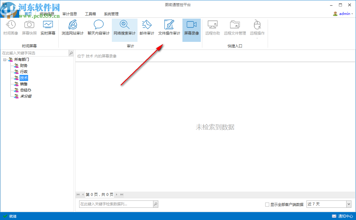 图密通企业文档加密软件