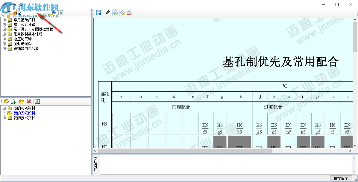 迈迪日积月累软件