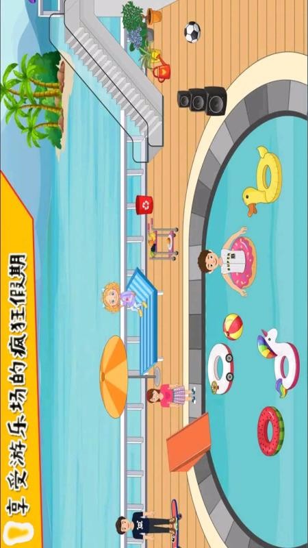 我的小公主游乐场(3)