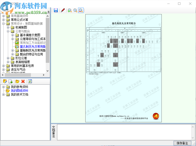 迈迪日积月累软件