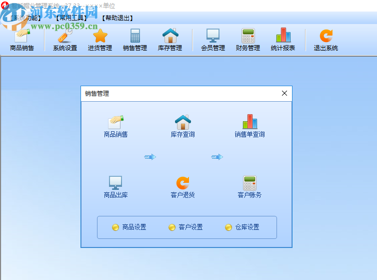 智能帽业管理系统