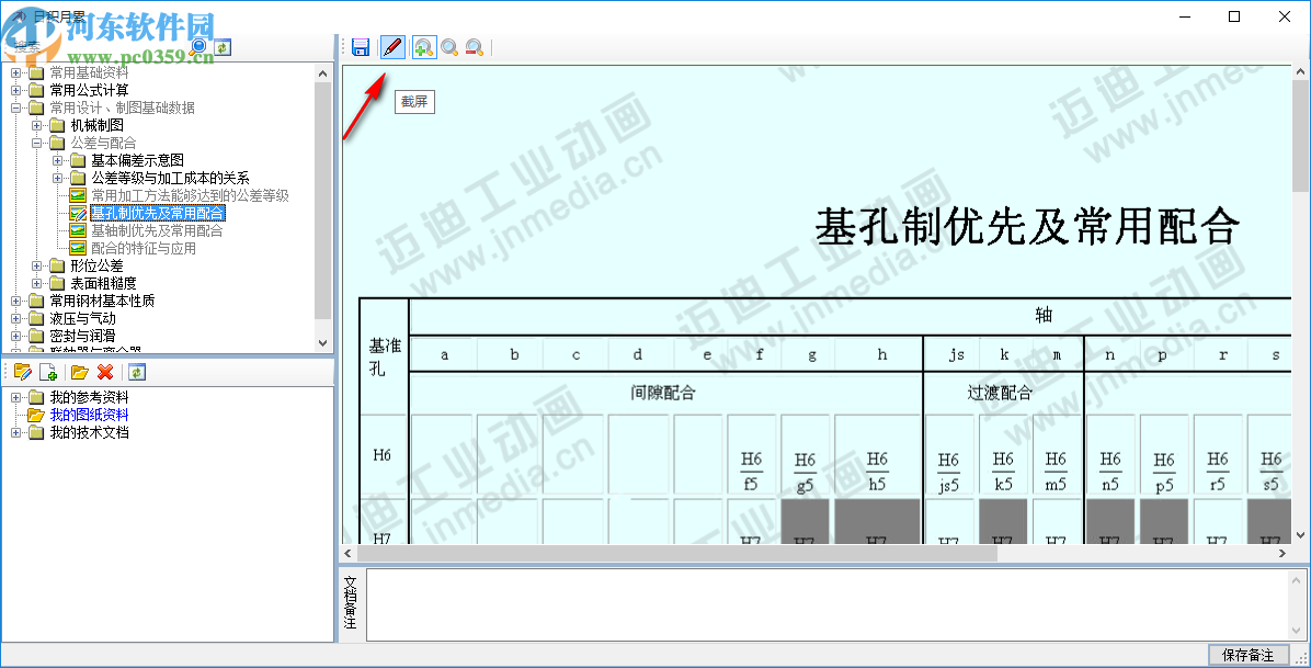 迈迪日积月累软件