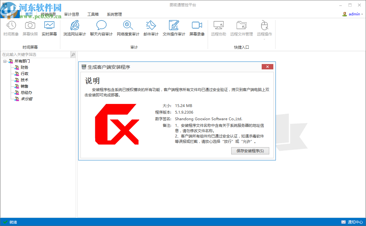 图密通企业文档加密软件