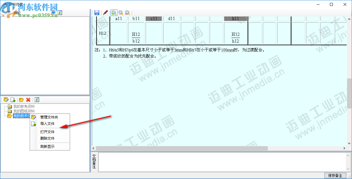 迈迪日积月累软件