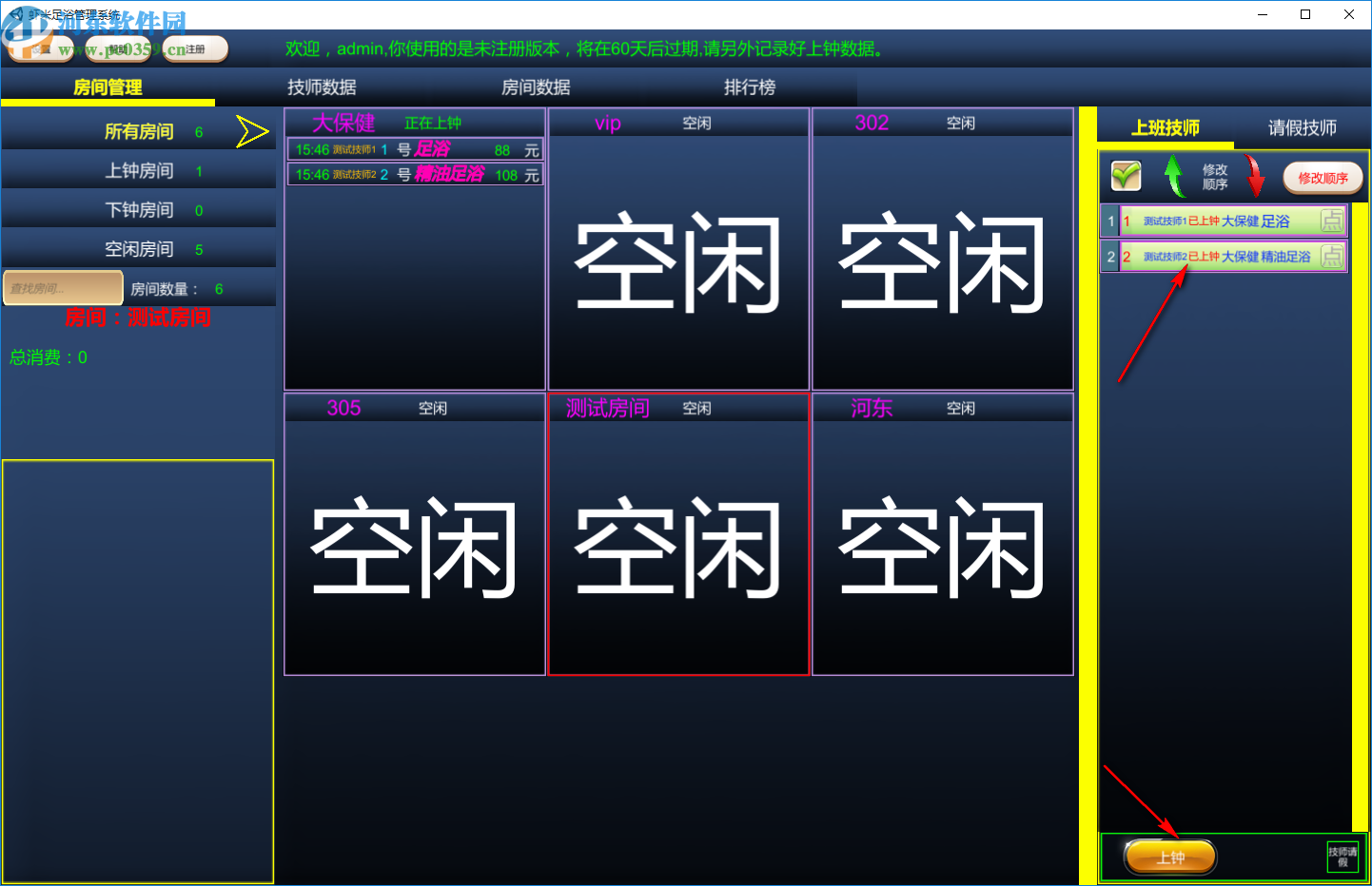 虾米足浴管理系统