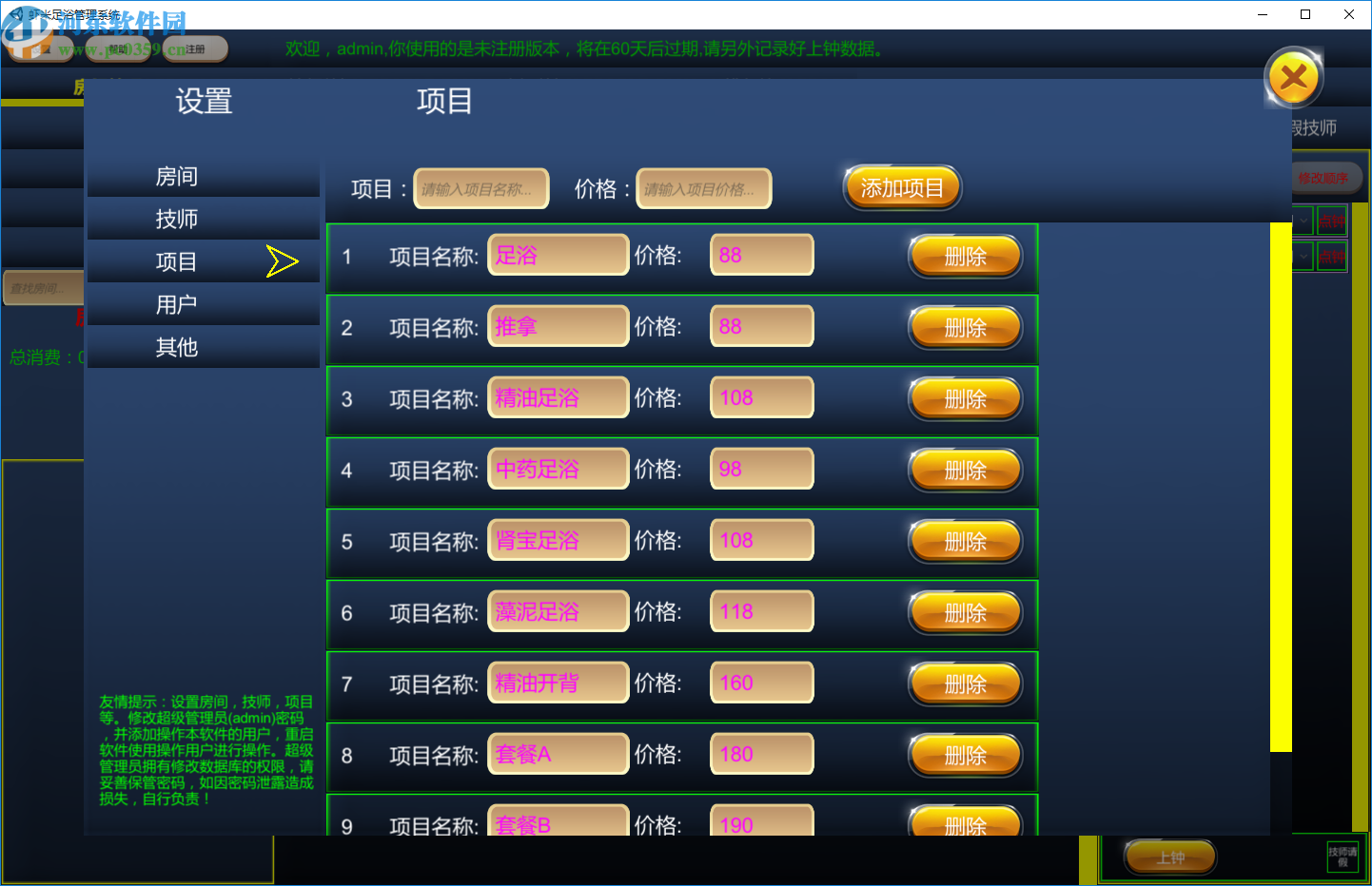 虾米足浴管理系统