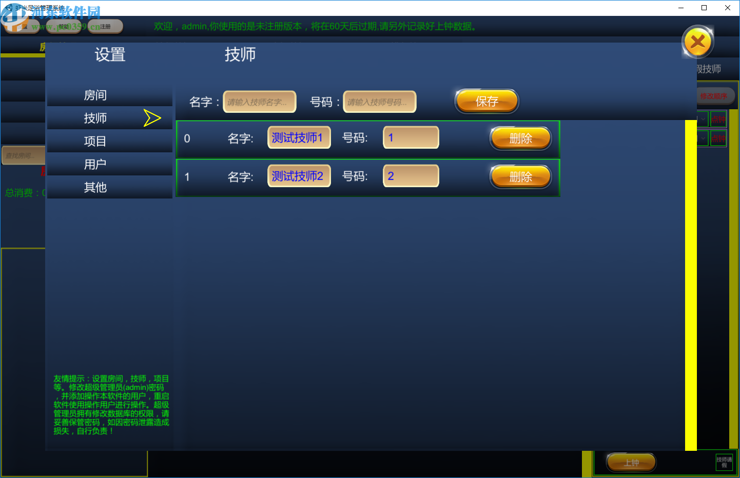 虾米足浴管理系统