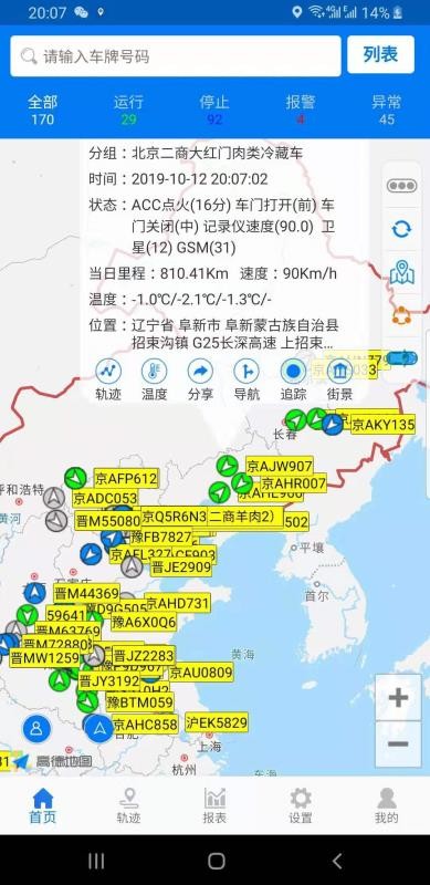 易流冷链物流管理系统(2)