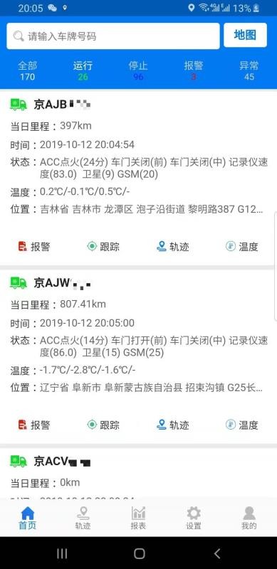 易流冷链物流管理系统(4)