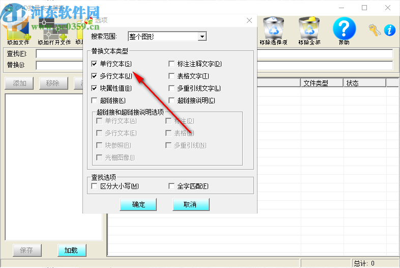 CAD批量文本替换工具