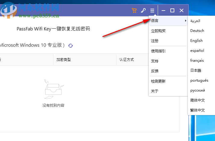 PassFab Wifi Key(一键恢复无线密码)