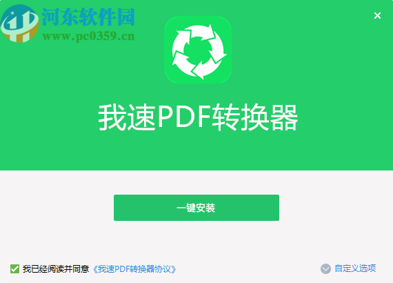 我速PDF转换器