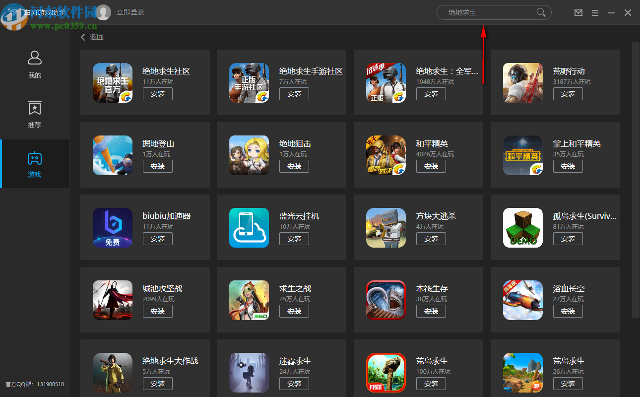 白刃游戏助手(安卓模拟器)