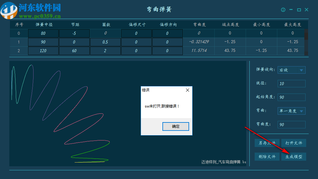 迈迪弯曲弹簧设计软件