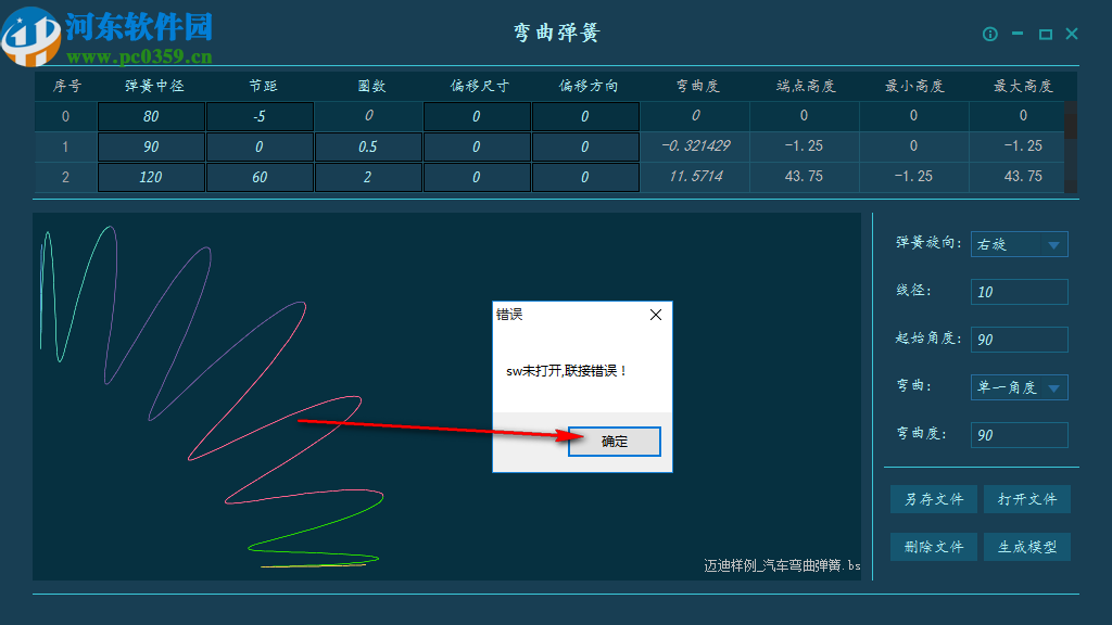 迈迪弯曲弹簧设计软件