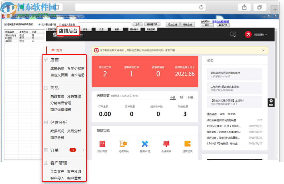 面兜兜shopee聊聊助手