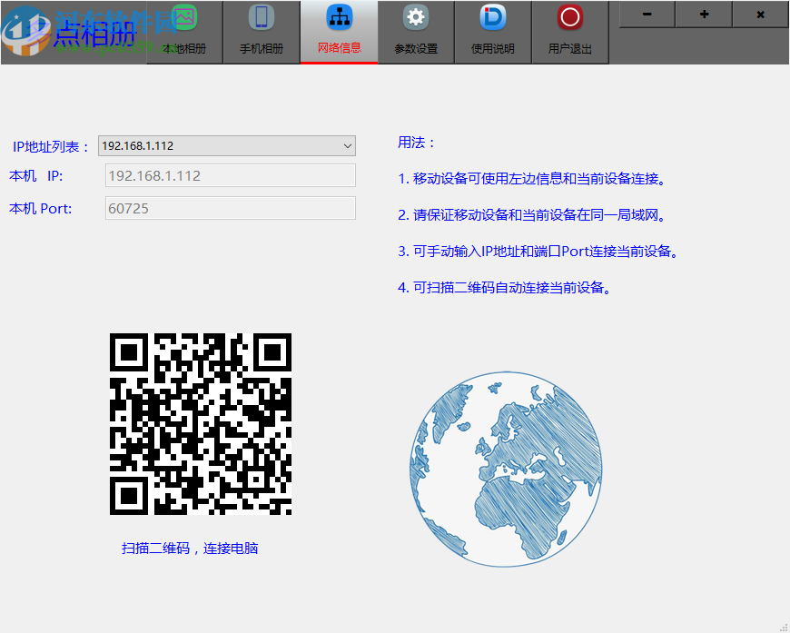 多点相册整理软件