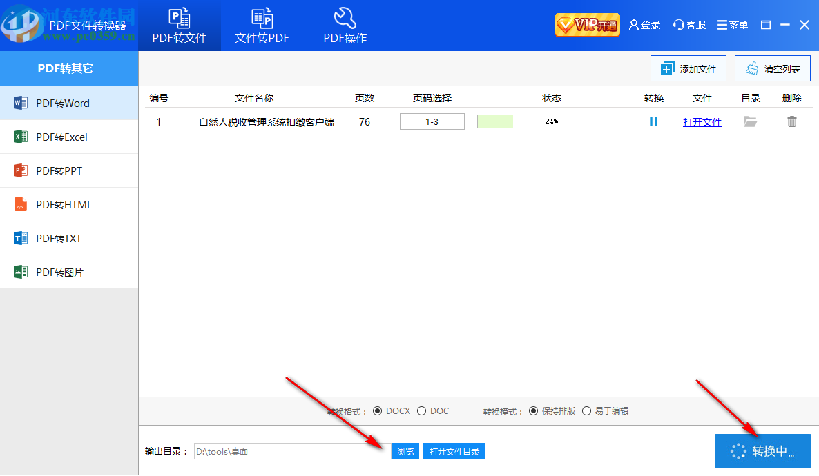 彩虹猪PDF转换器