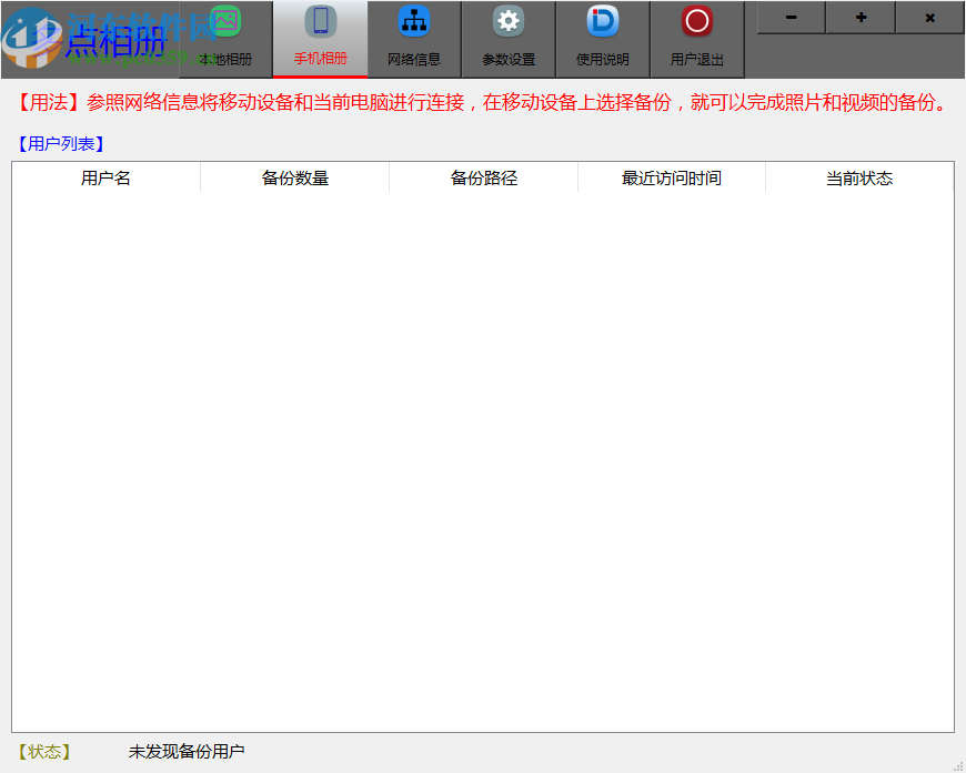 多点相册整理软件