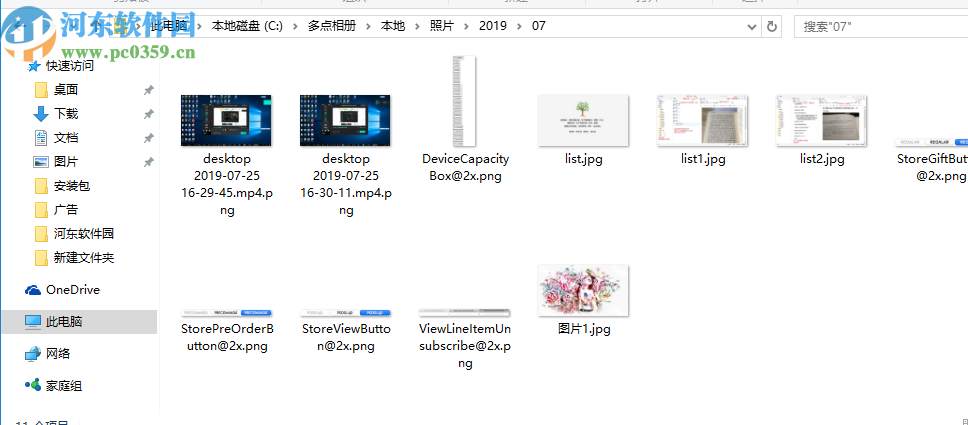 多点相册整理软件