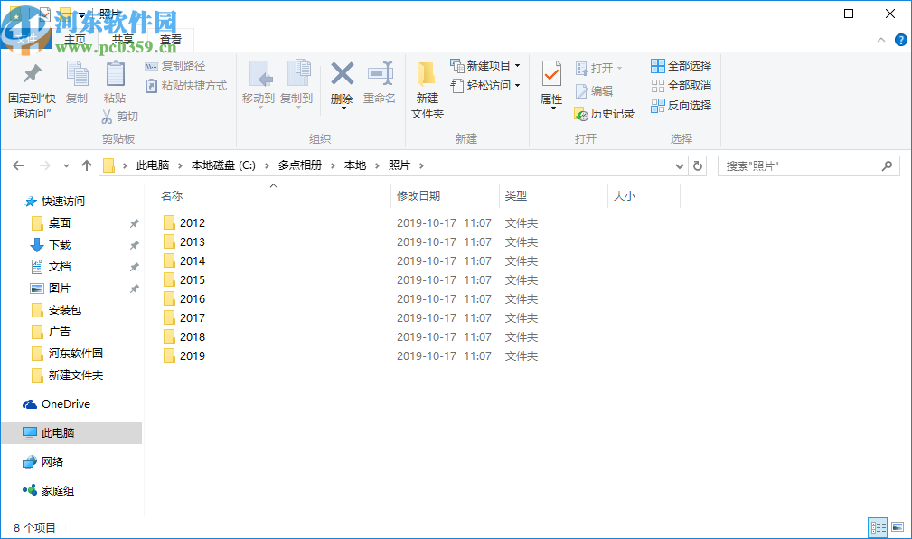 多点相册整理软件