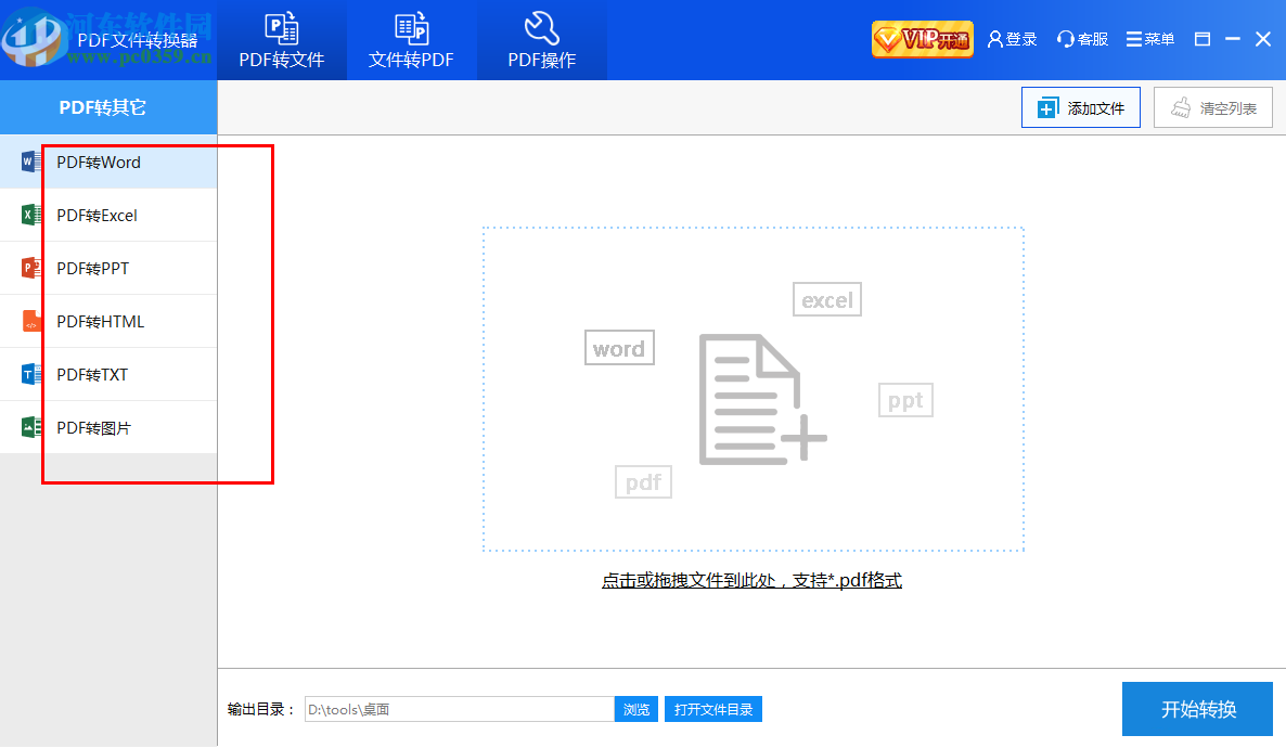 彩虹猪PDF转换器