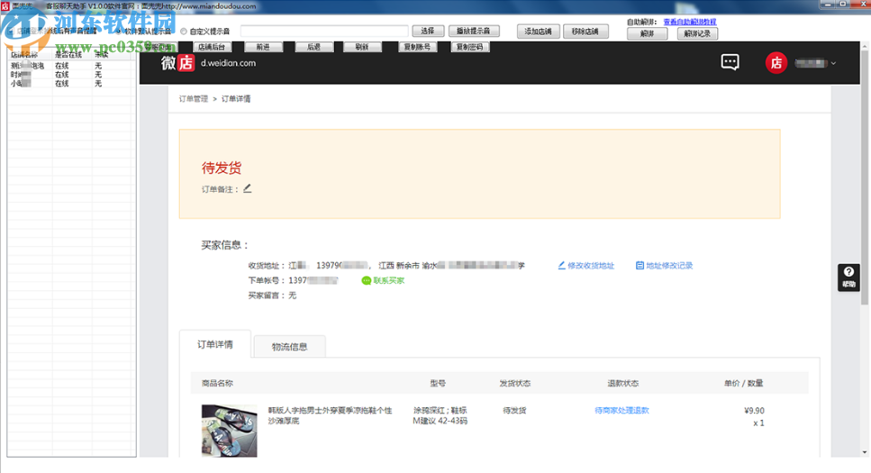 面兜兜shopee聊聊助手