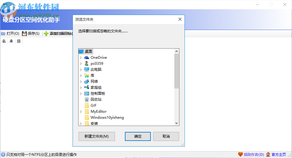 磁盘分区空间优化助手