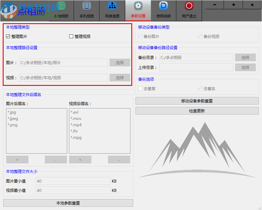 多点相册整理软件