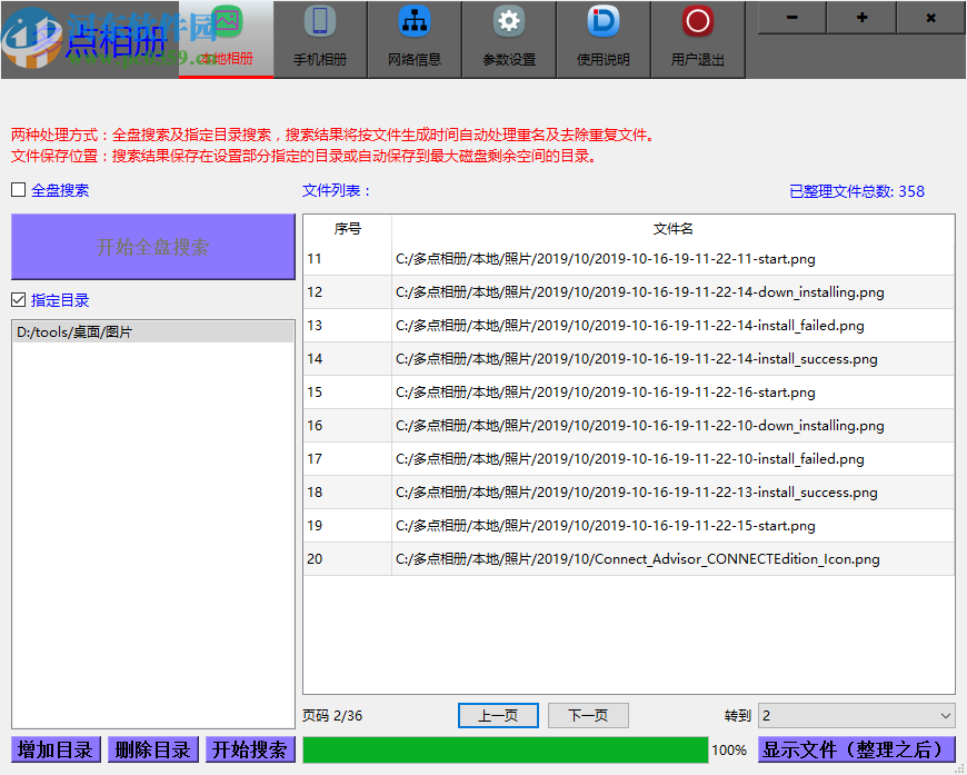 多点相册整理软件